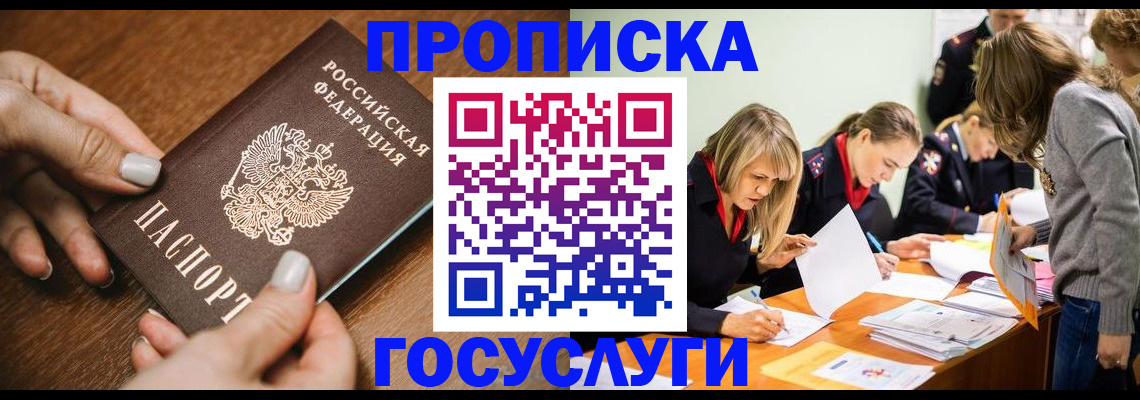 прописка в Ржеве