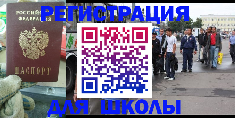 регистрация для школы в Ржеве